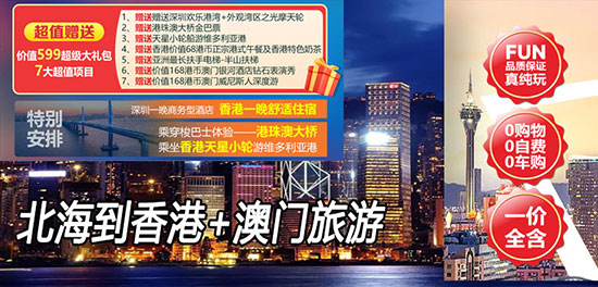 北海,到,香港,澳门,旅游,注意事项,港澳,须知,