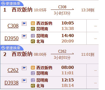西双版纳,到,北海,有,多远,怎么,走,