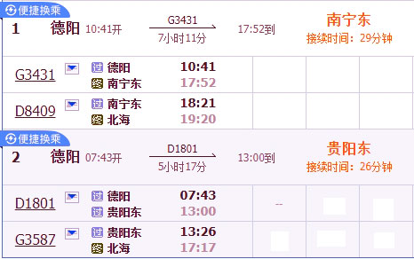 德阳,到,涠洲,岛,有,多远,怎么,走,