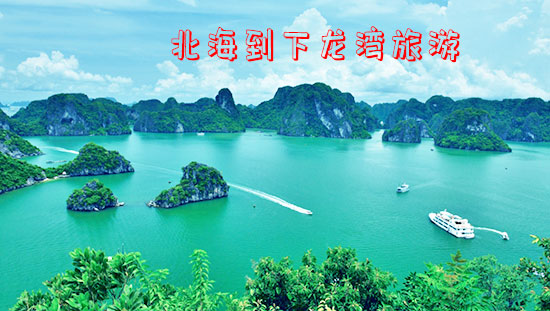 12,月份,北海,到,越南,旅游,要,多少钱,
