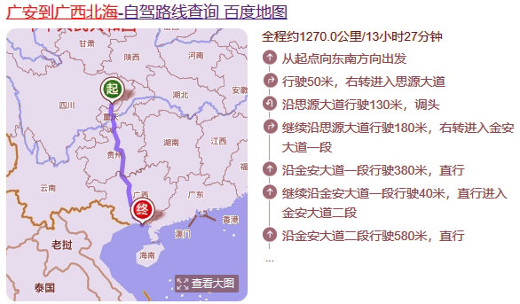 广安,到,北海,有,多远,怎么,走,