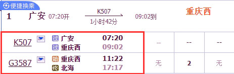 广安,到,北海,有,多远,怎么,走,