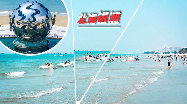 北海市,内,游,要,多少钱,