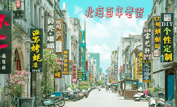北海市,内,游,要,多少钱,