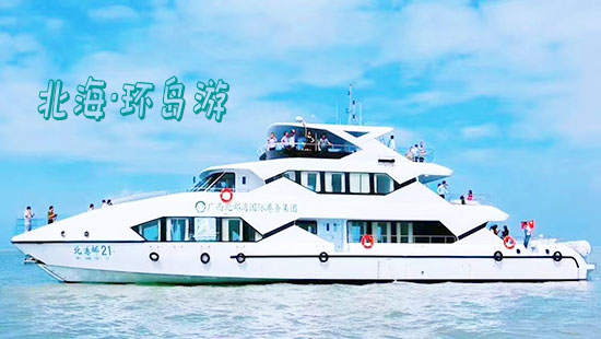 北海市,内,游,要,多少钱,