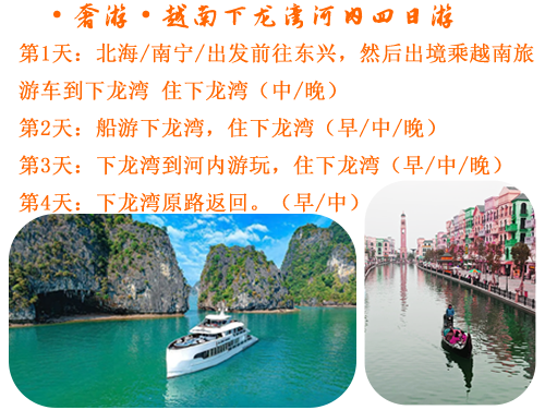越南跟团游费用明细