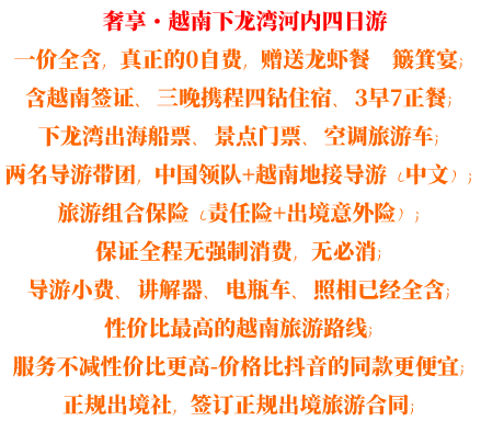 越南跟团游费用说明